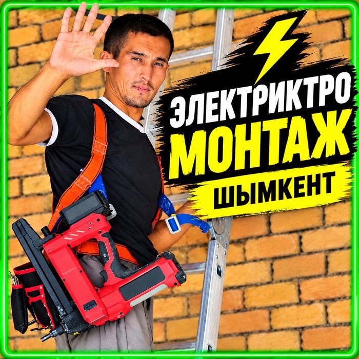 электрик недорого 24/7 круглосуточно