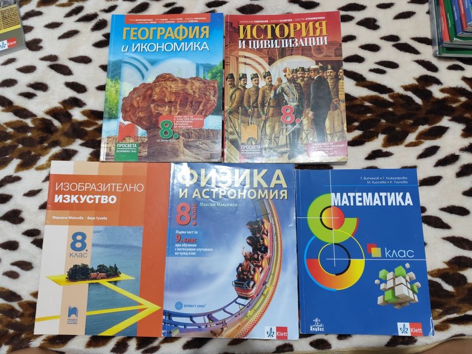 Продавам Учебници за 8-ми клас
