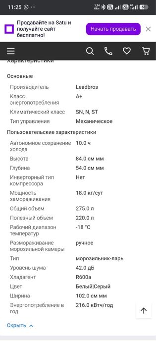 Продпю ларь морозилку
