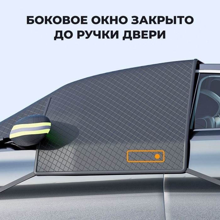 Накидка на стекло от снега