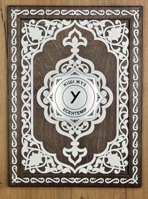 Сувенирная рамка Q-SAV Кіші Жүз - Есентемір