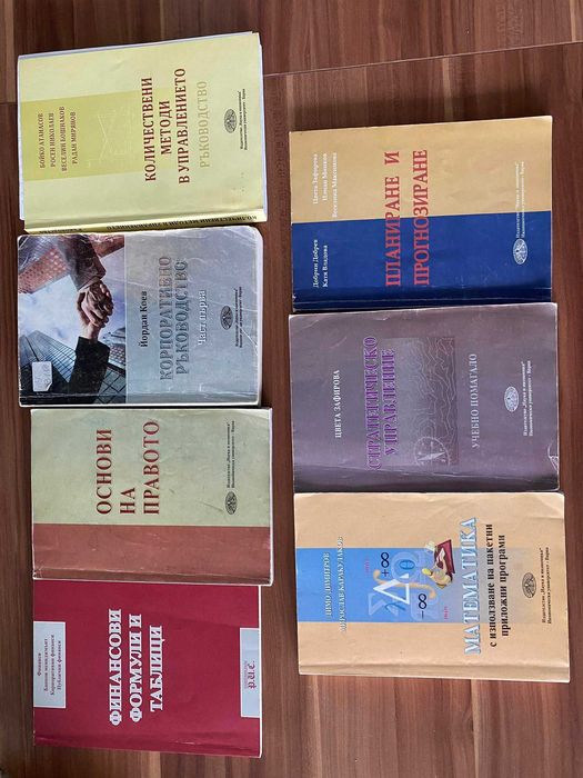 Учебници за ИУ Варна