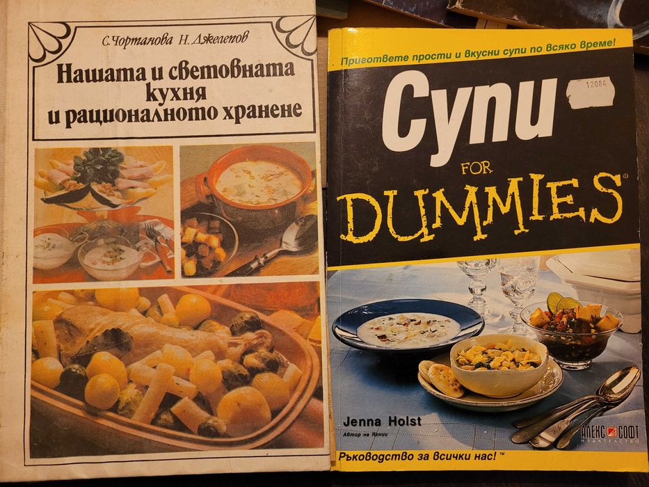 Готварски книги - ретро