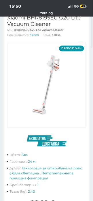 Вертикална прахосмукачка Xiaomi