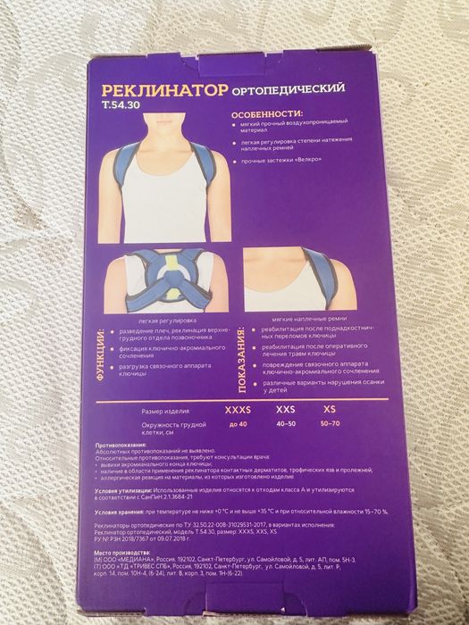 Реклинатор ортопедический