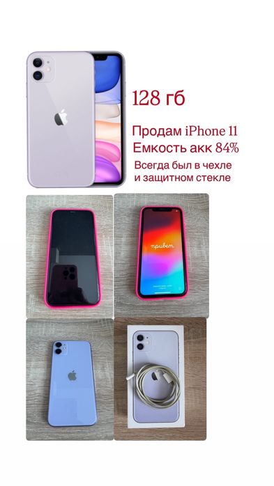 Продам iphone 11