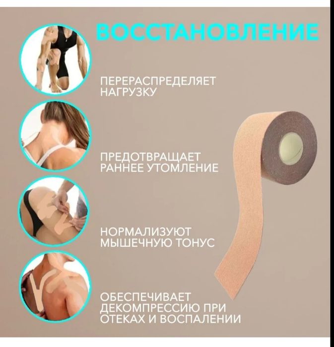 Тейп для лица и тела