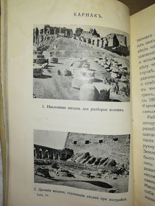 Морэ "Во времена фараонов" 1913г.