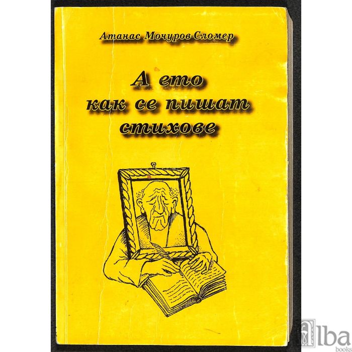 Речник на римите в българския език