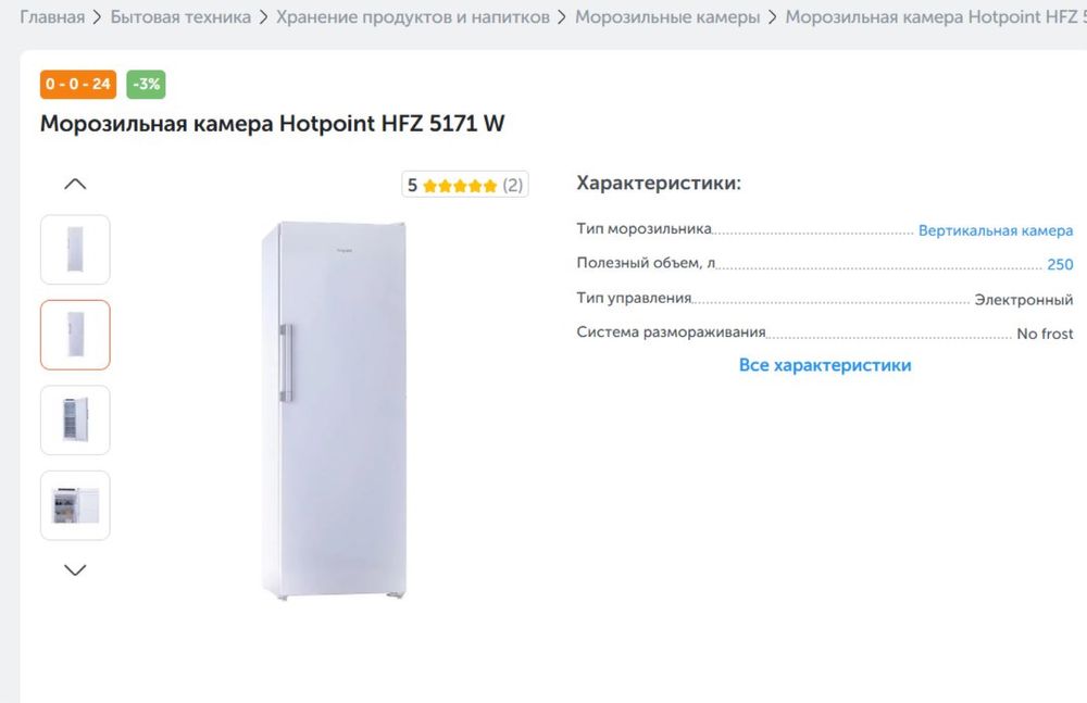 Морозильная  камера Hotpoint