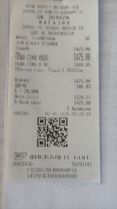 Дървосекач с подвижна рампа
