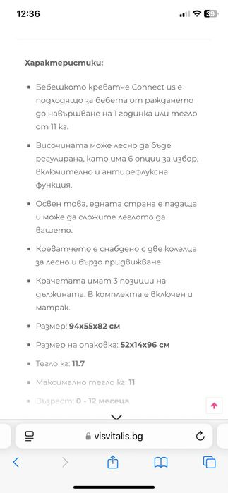 Бебешко легло next to me