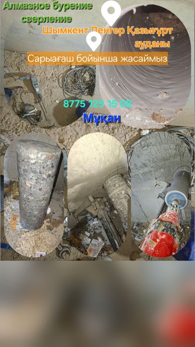 Алмазное бурение сверление