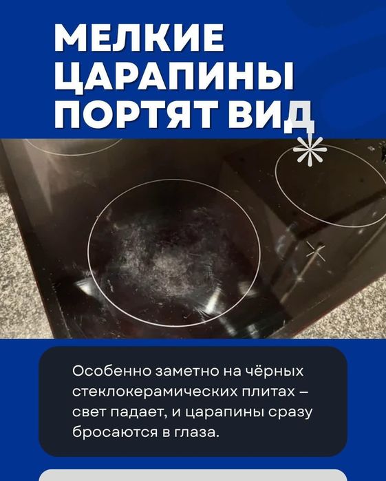 Полировка варочных поверхностей