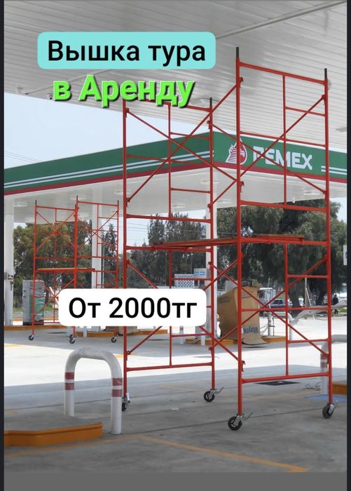 Аренде строительных лесов