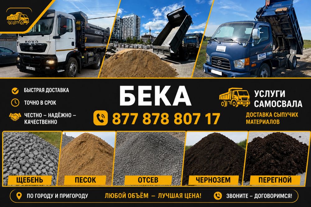 Щебень  песок  отсев  скидки 24/7 доставка