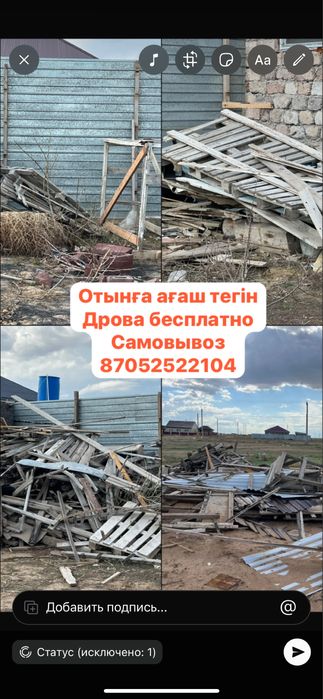 Дрова бесплатно самовывоз