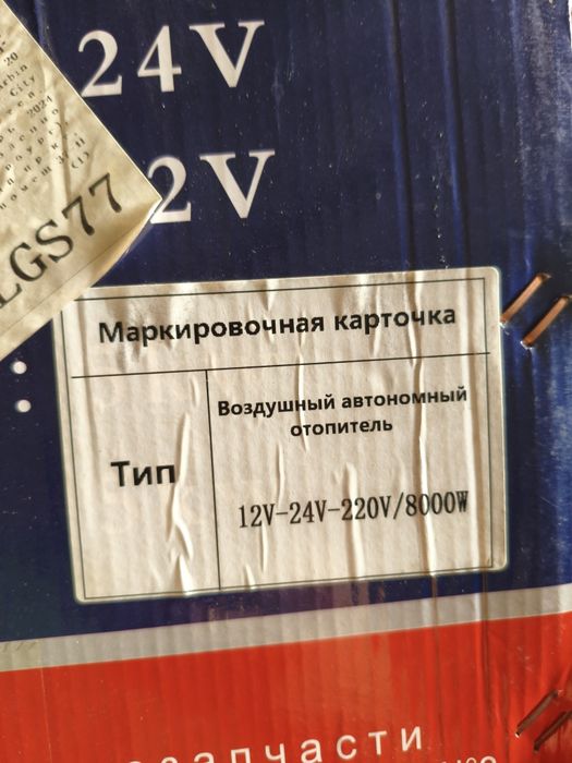 Автономный воздушный отопитель