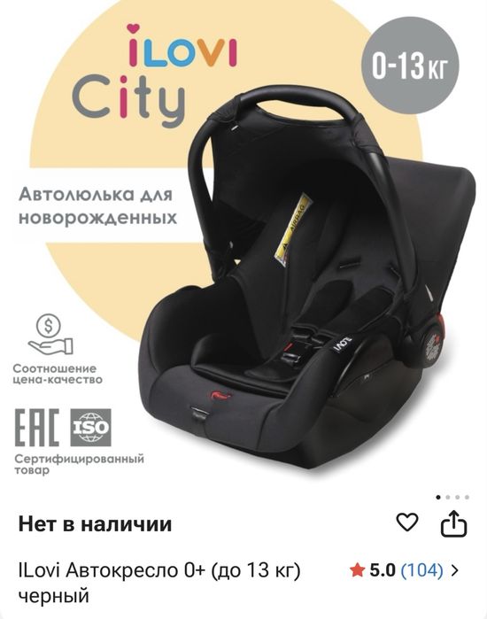 Продается автокресло