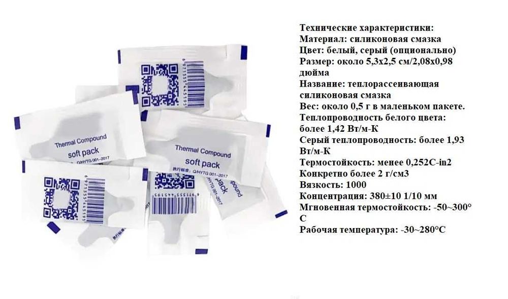 Термопаста для процессора 5штук