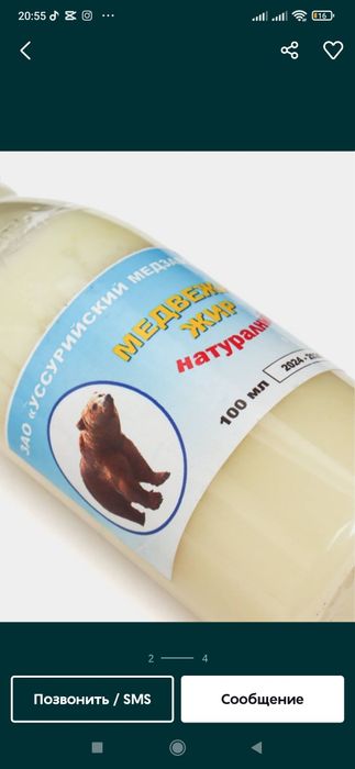 Ayiq yog'i /Медведь жир