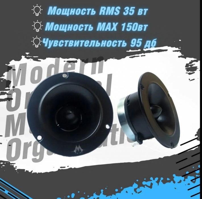 Рупорный твитер Momo he-400