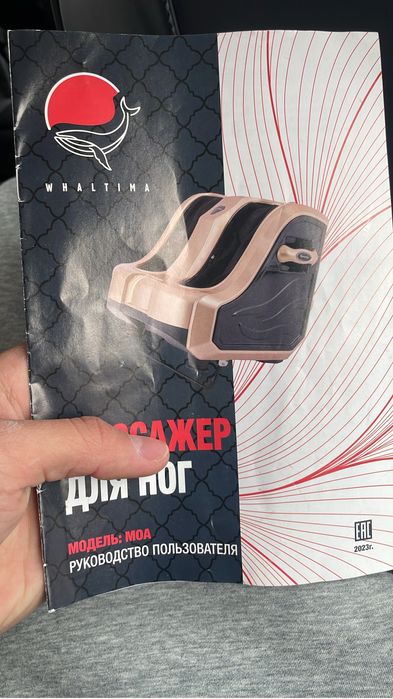 Массажный апарат с документами