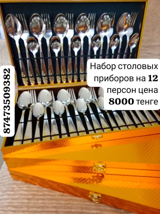 Набор столовых приборов новые