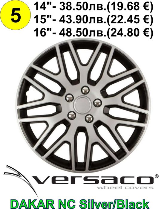 Тасове за джанти VERSACO(Slovakia) РАЗЛИЧНИ МОДЕЛИ - сет01