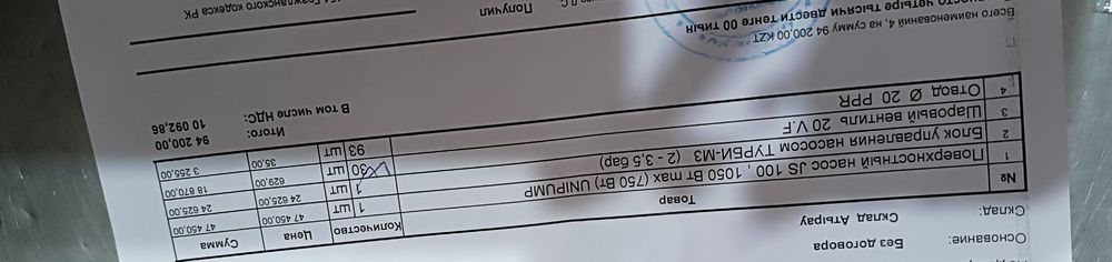 Насос  центробежный