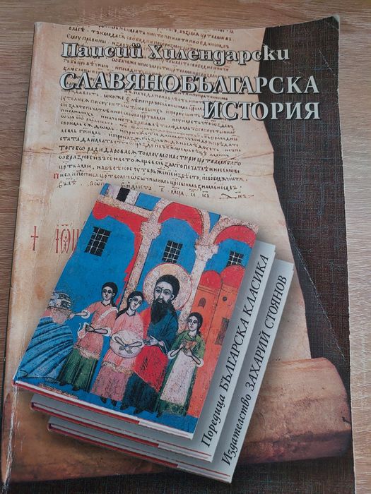 История Славянобългарска