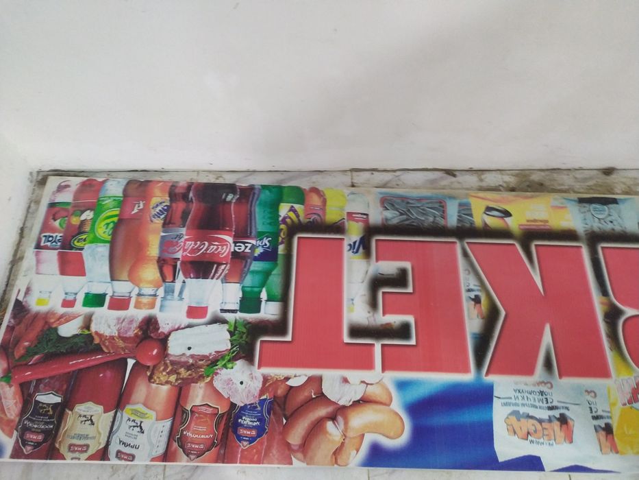 Баннер.  магазинга