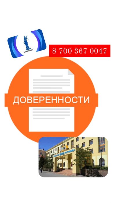 Нотариус Темиртау