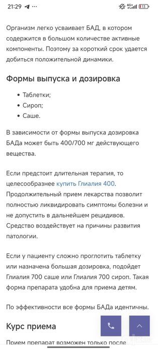 Glialia 400-700mg таблетка, саше, сироп)