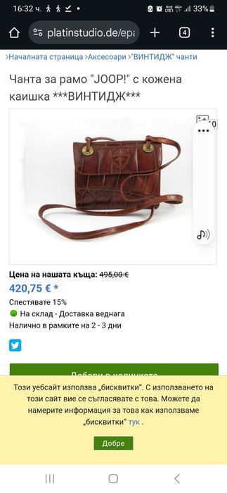 Винтидж чанта на марката Joop