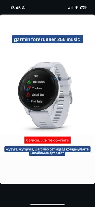 Garmin forrunner 255s music