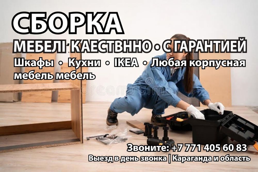 Мебельщик сборка разборка