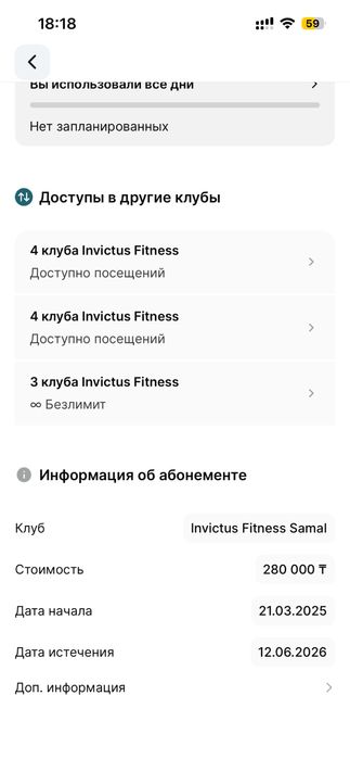 Абонемент Invictus