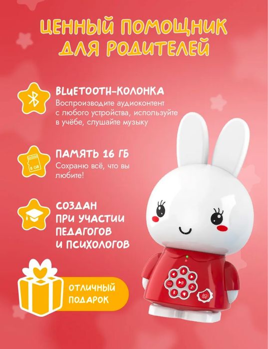 Медовый зайка Alilo