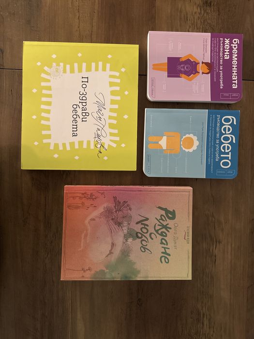 Книги за бебето - грижи и захранване