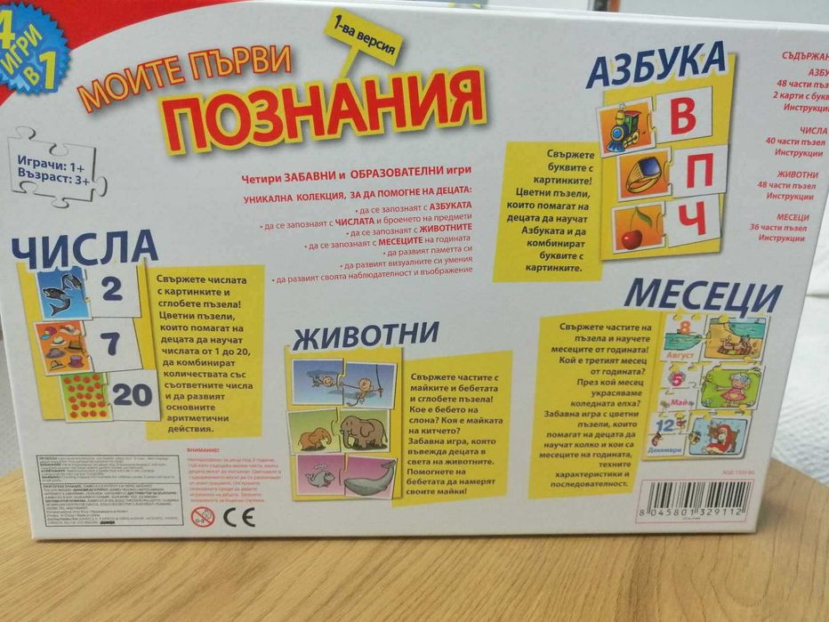 Детски настолни игри и пъзели 3+,4+,5+