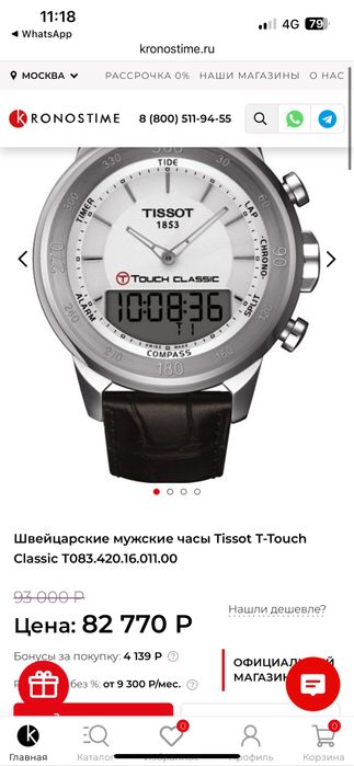 Часы Tissot T-Touch Classic