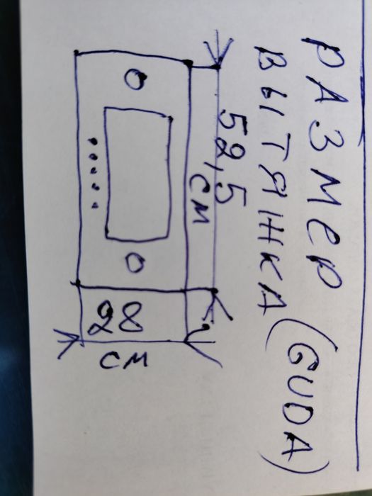Вытяжка встраиваемая под мебель 53 см
