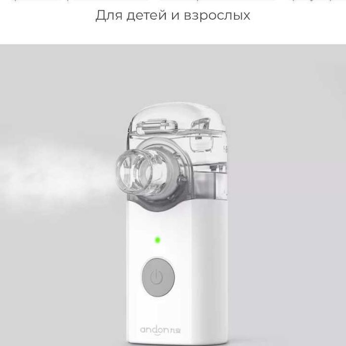 Ингалятор Xiaomi Andon Jiu'an Micro Mesh Atomizer