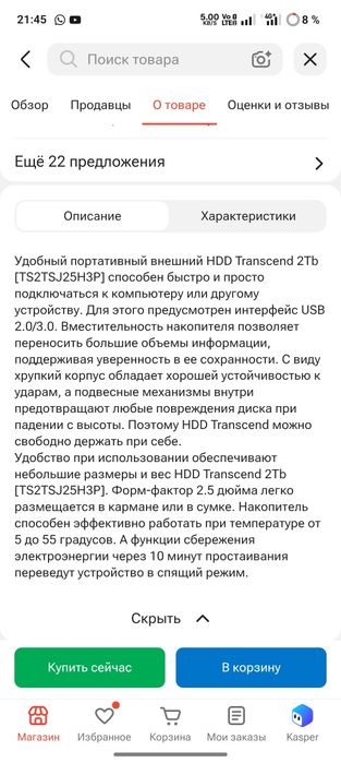 Продам внешний накопитель 2TB