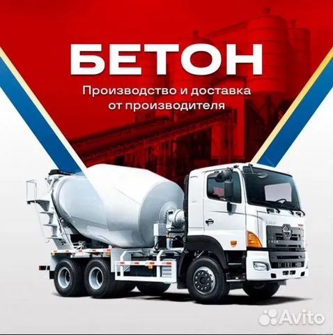 Доставка бетона миксер