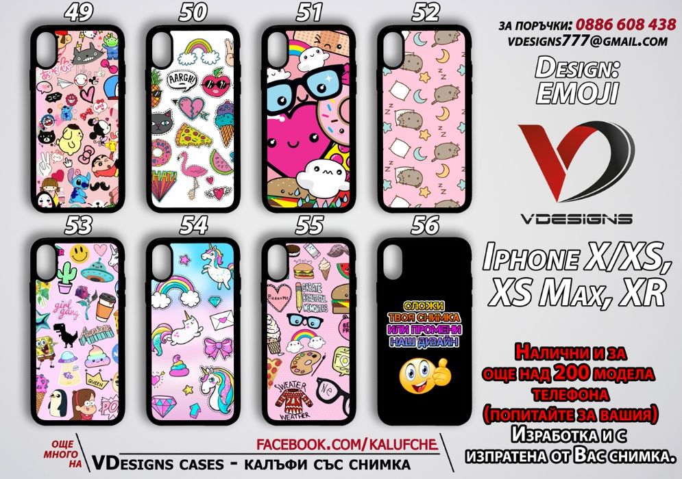 ЕМОДЖИТА силиконов калъф за Samsung Iphone Xiaomi и още над 500 модела