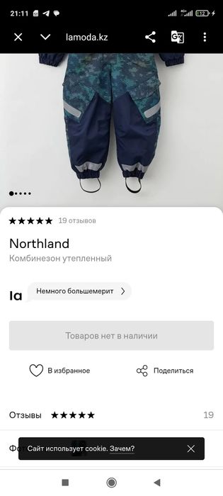 комбенизон зимний