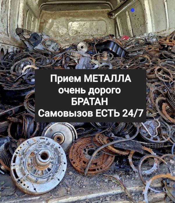 Прием металла металь
