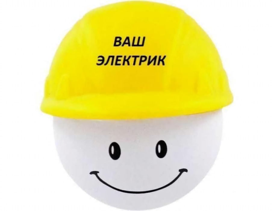 Электрик 24/7 круглосуточно